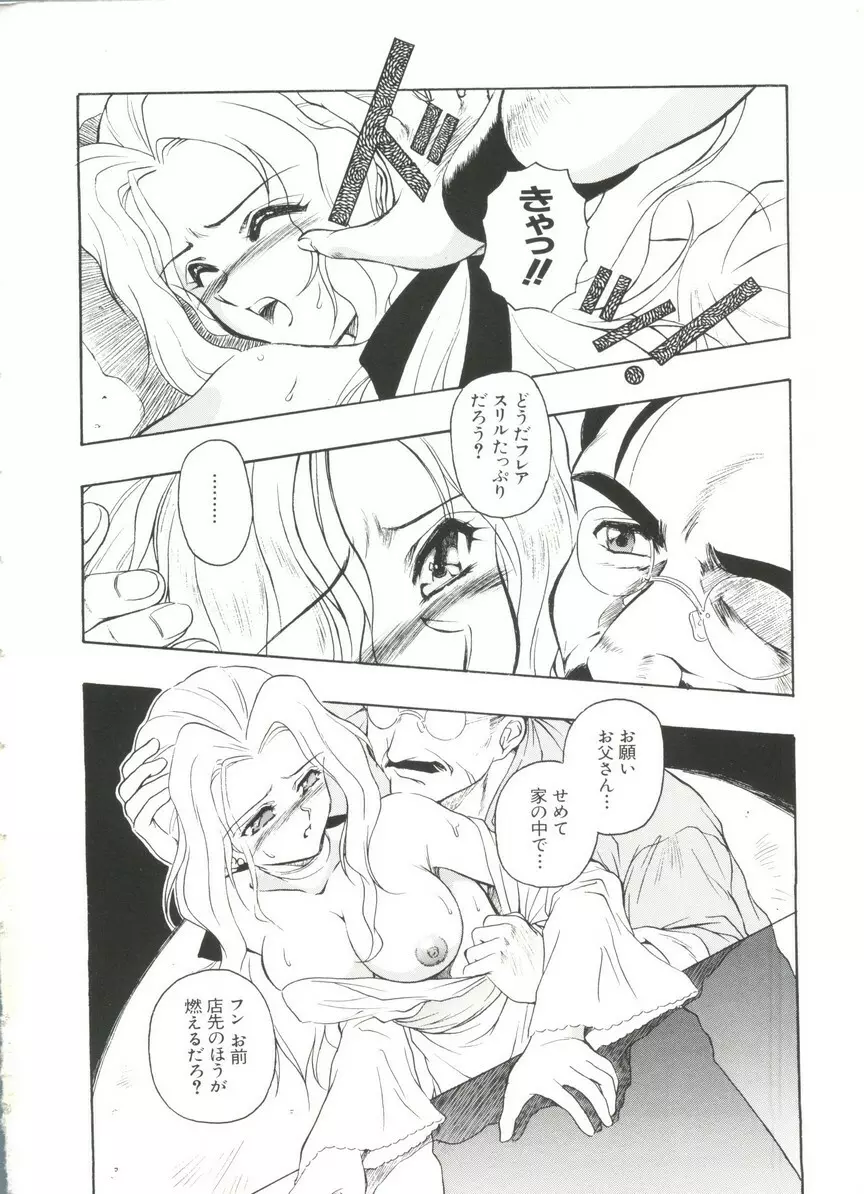 ぱろぱろ王国 Vol.3 Page.4