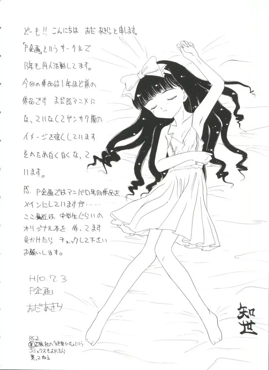 ぱろぱろ王国 Vol.3 Page.44