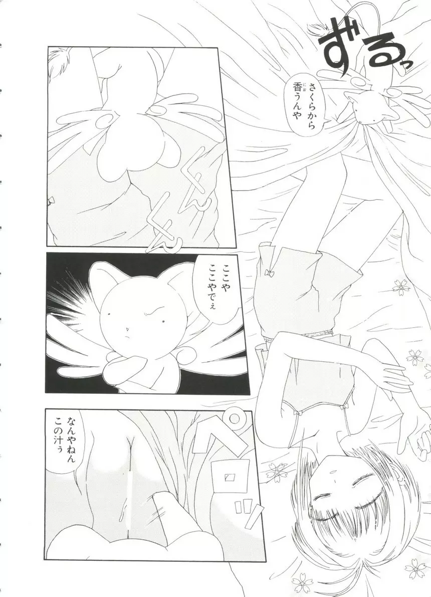 ぱろぱろ王国 Vol.3 Page.46