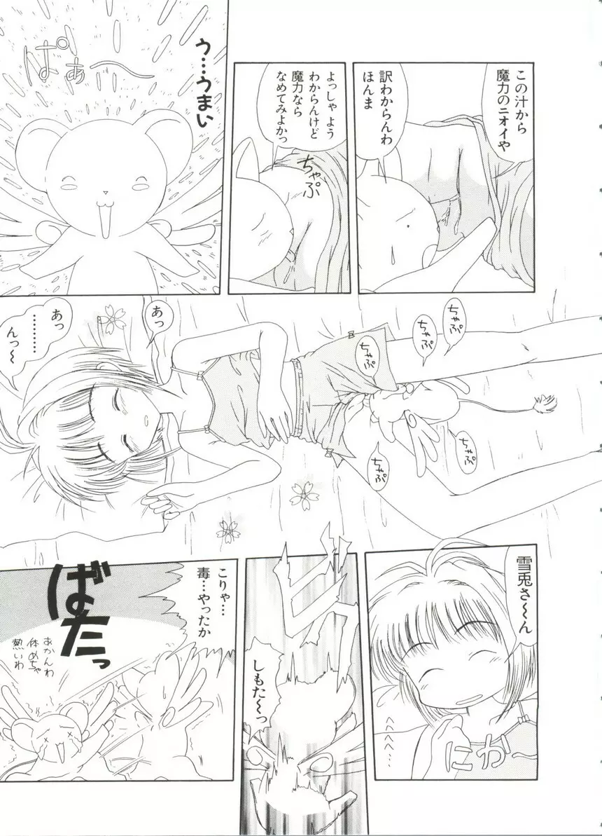 ぱろぱろ王国 Vol.3 Page.47
