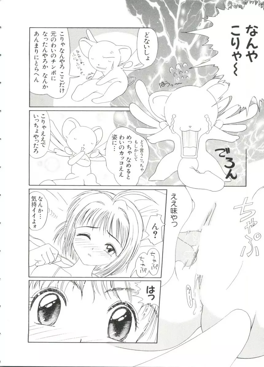 ぱろぱろ王国 Vol.3 Page.48