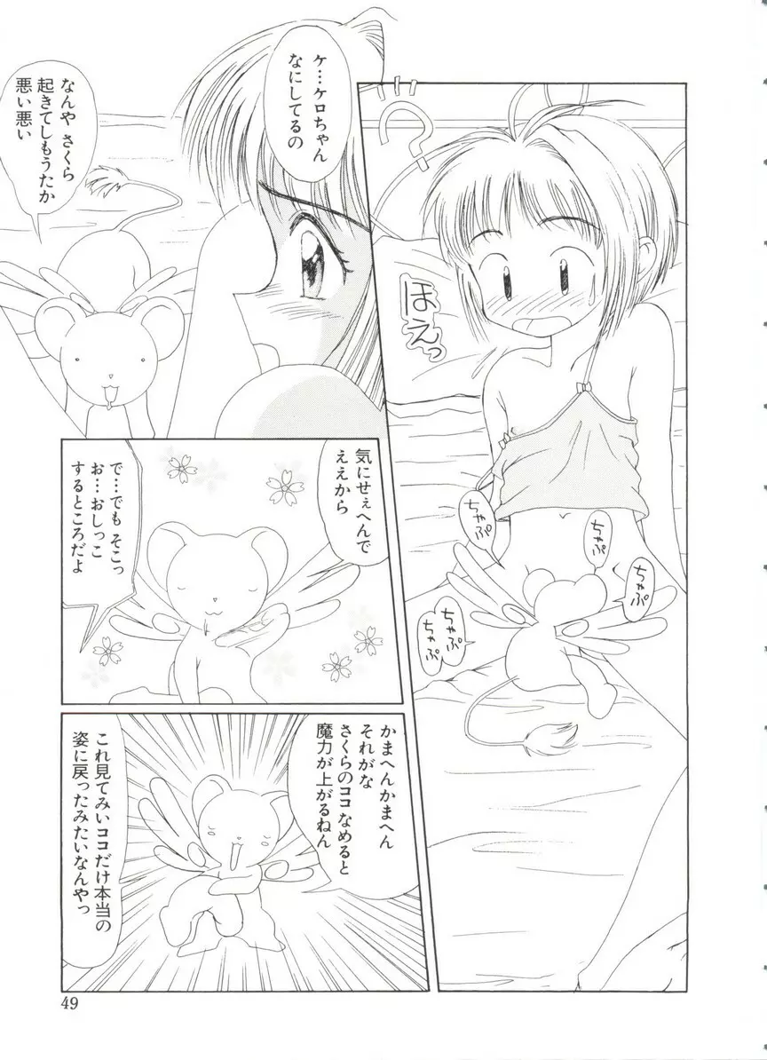ぱろぱろ王国 Vol.3 Page.49