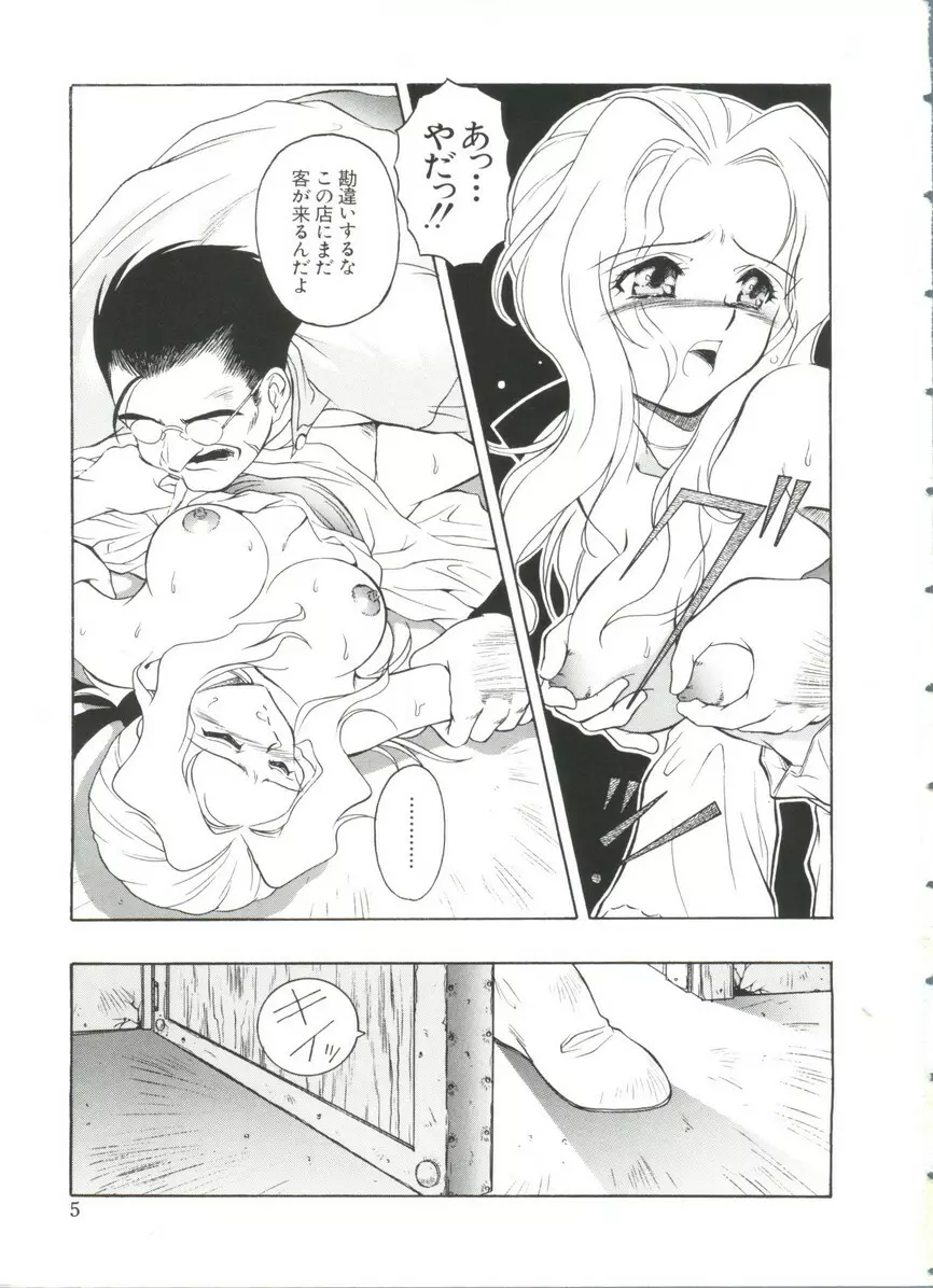 ぱろぱろ王国 Vol.3 Page.5