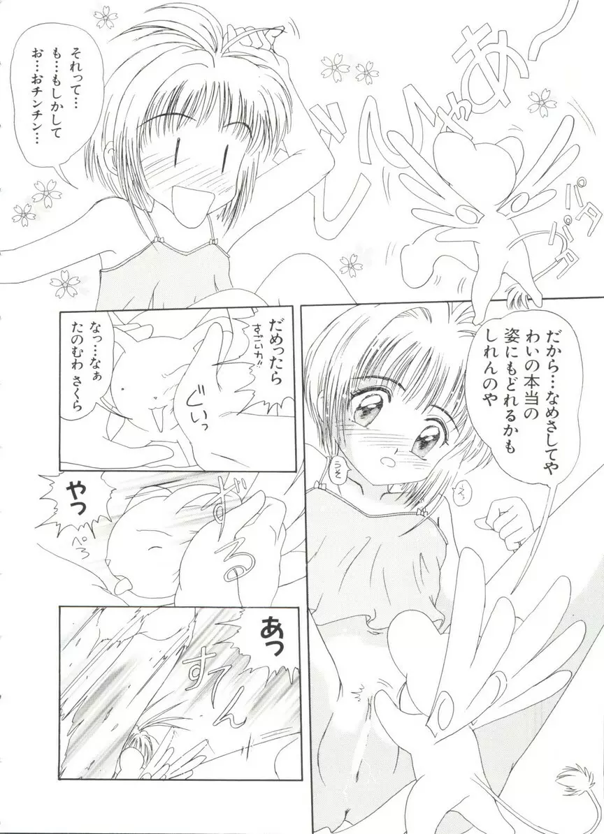 ぱろぱろ王国 Vol.3 Page.50