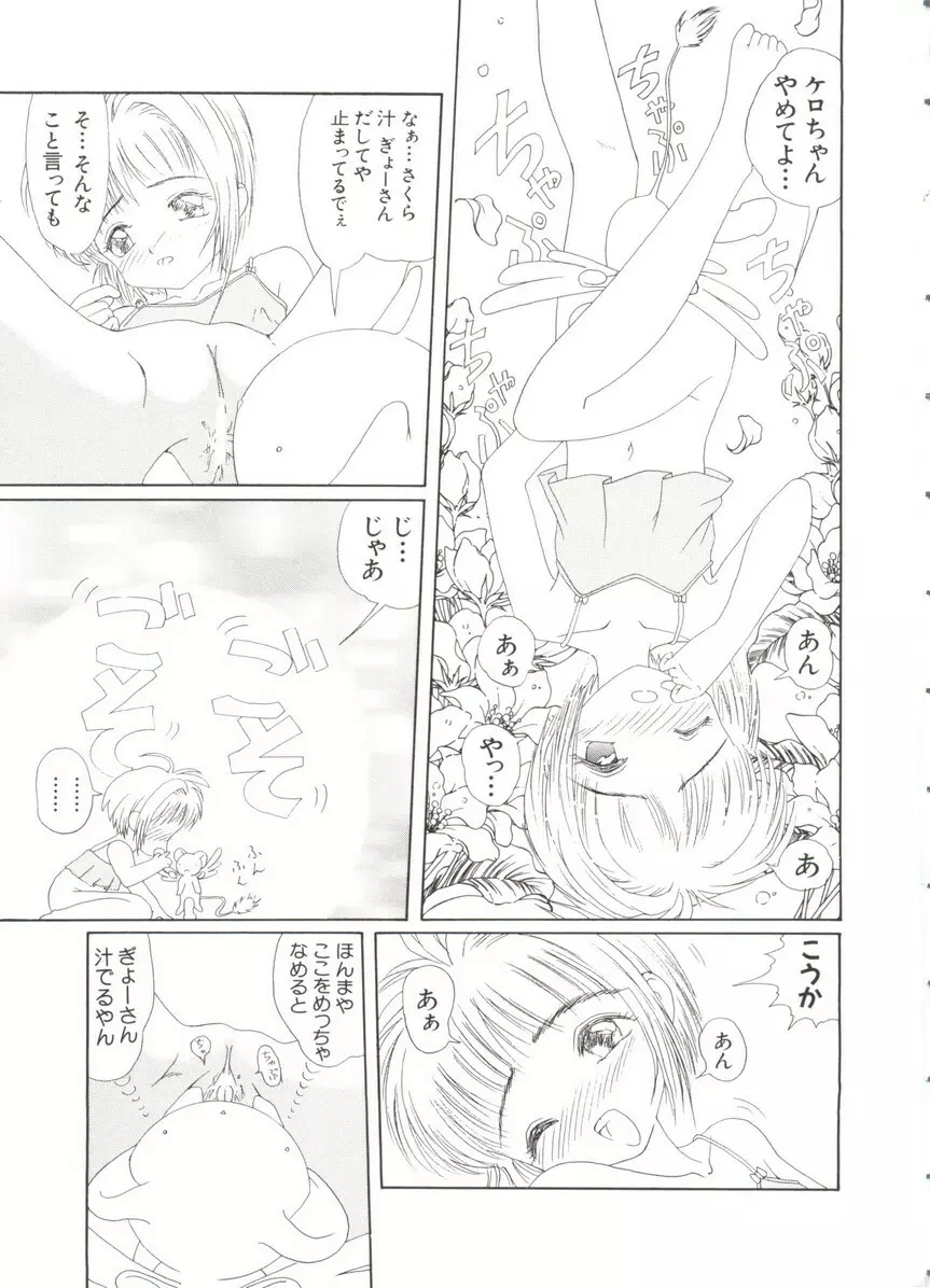 ぱろぱろ王国 Vol.3 Page.51