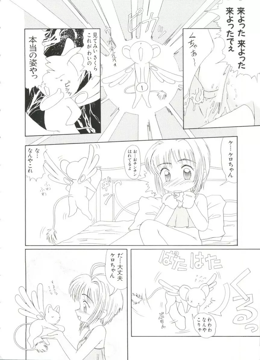 ぱろぱろ王国 Vol.3 Page.52
