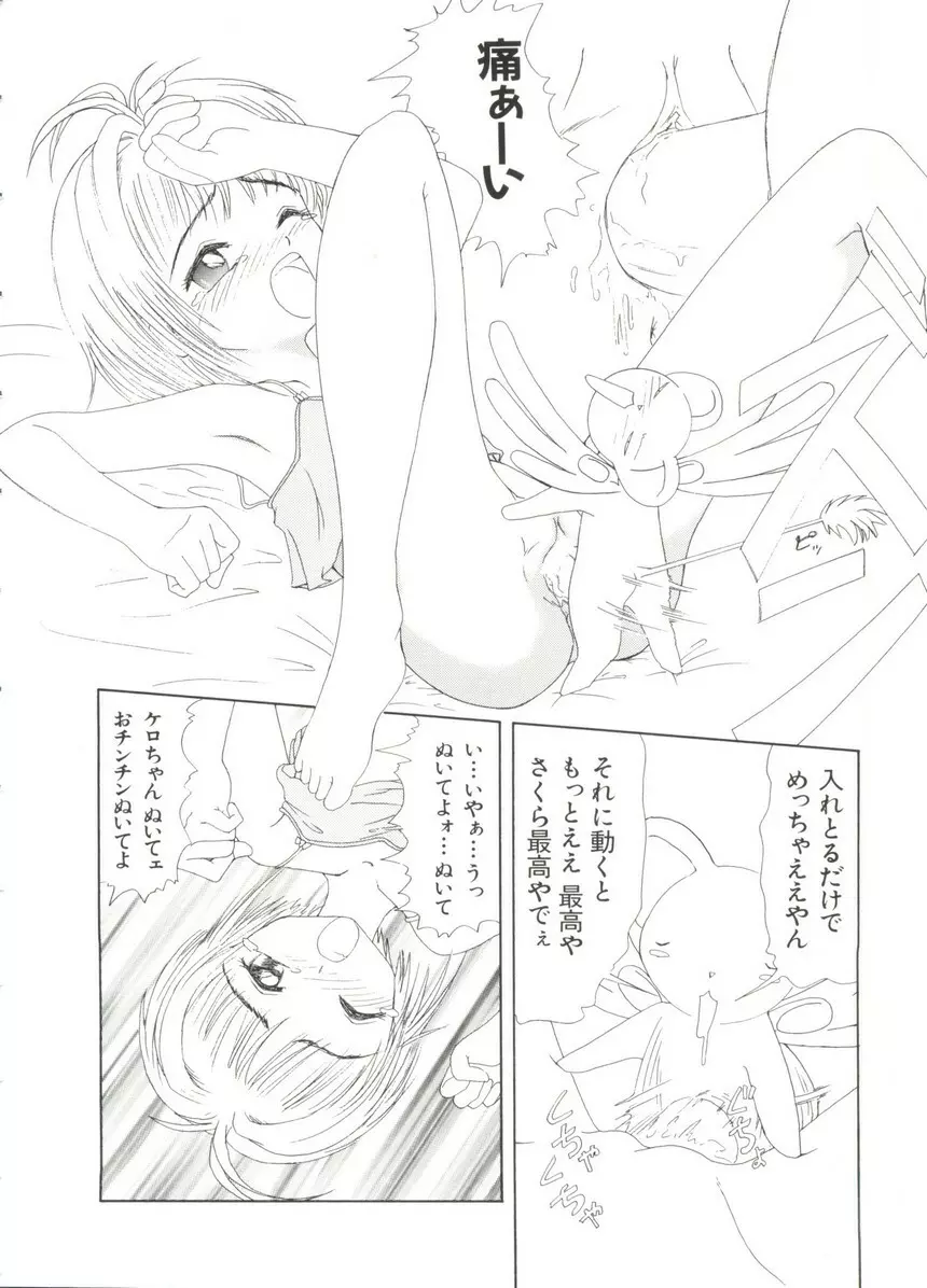 ぱろぱろ王国 Vol.3 Page.54