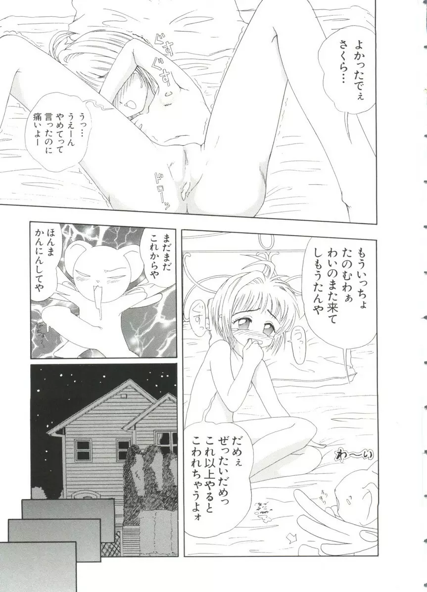 ぱろぱろ王国 Vol.3 Page.59
