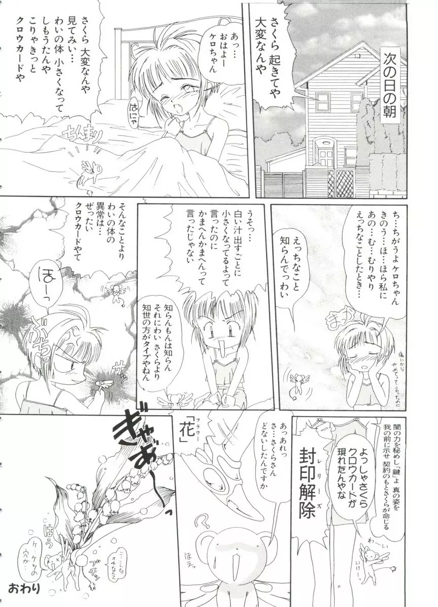 ぱろぱろ王国 Vol.3 Page.60