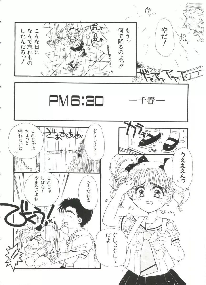 ぱろぱろ王国 Vol.3 Page.72