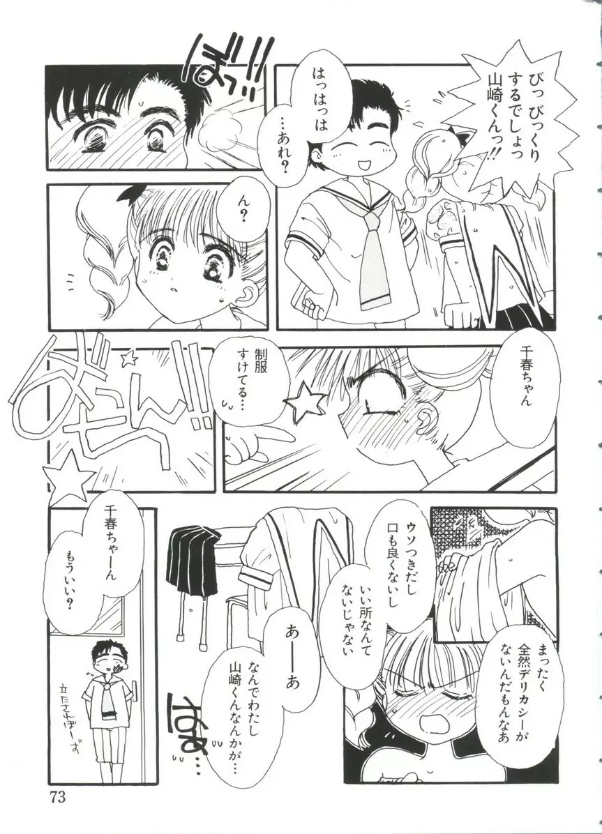 ぱろぱろ王国 Vol.3 Page.73
