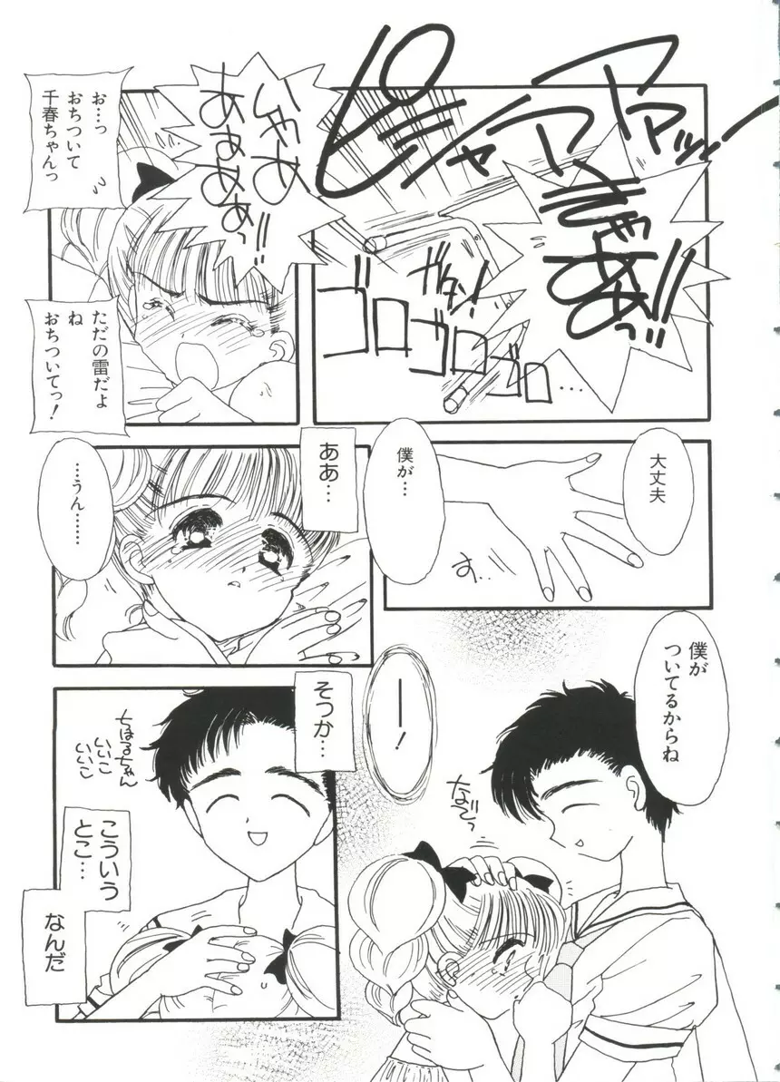 ぱろぱろ王国 Vol.3 Page.75