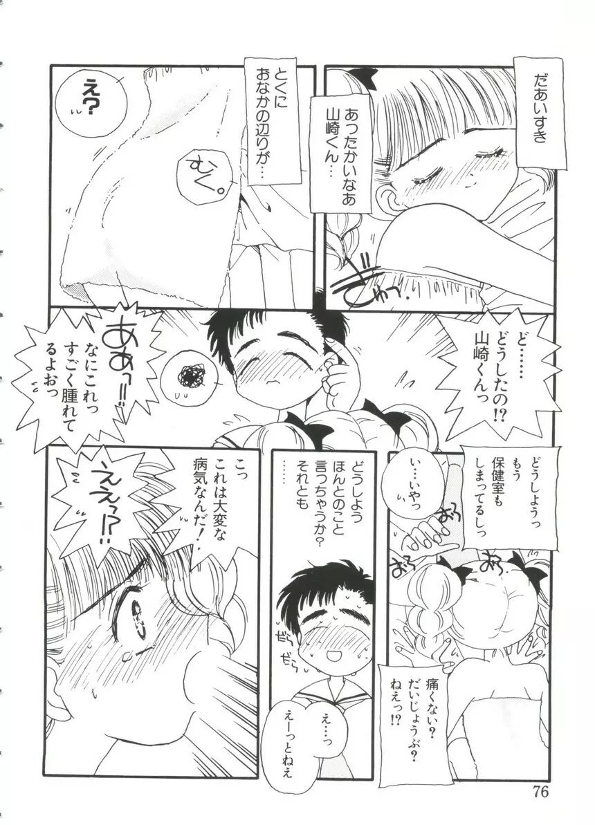 ぱろぱろ王国 Vol.3 Page.76