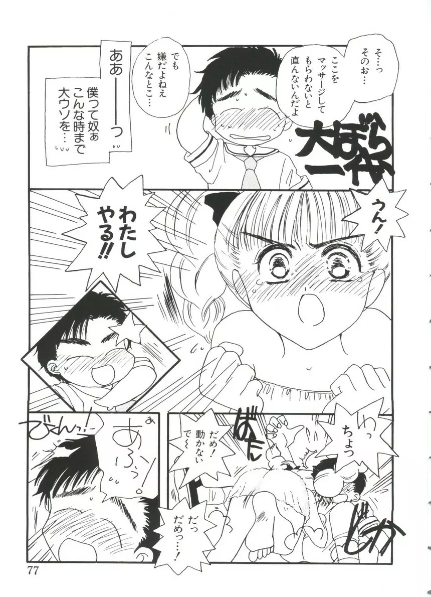 ぱろぱろ王国 Vol.3 Page.77