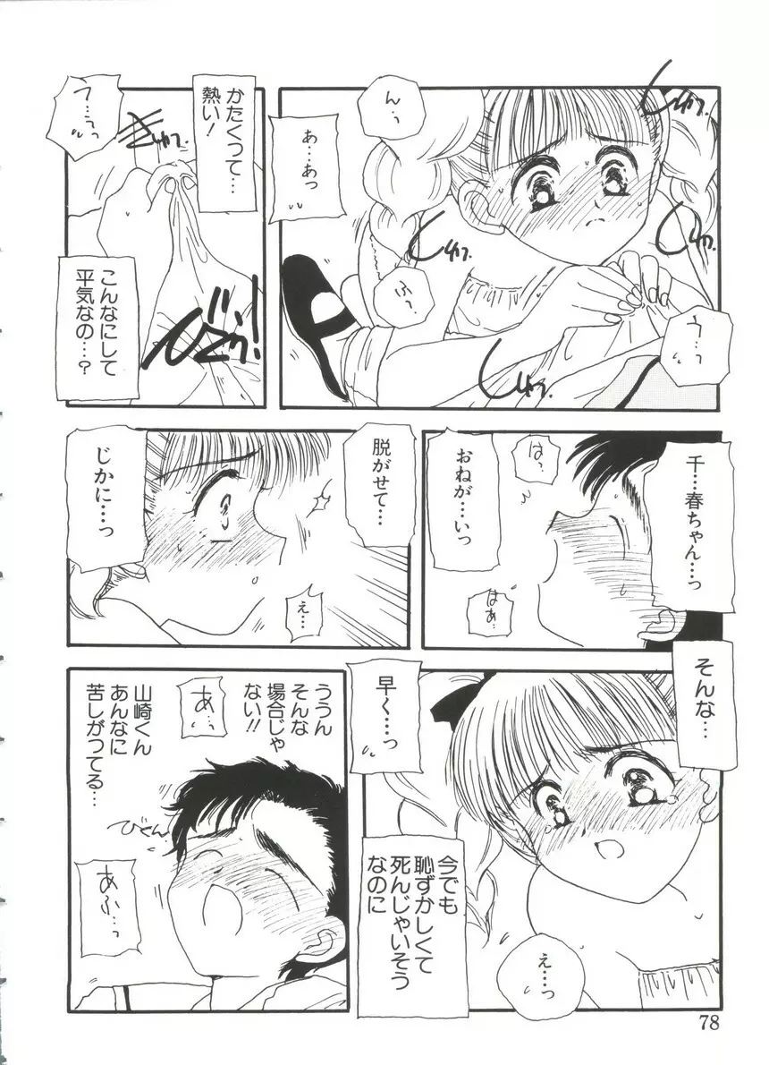 ぱろぱろ王国 Vol.3 Page.78