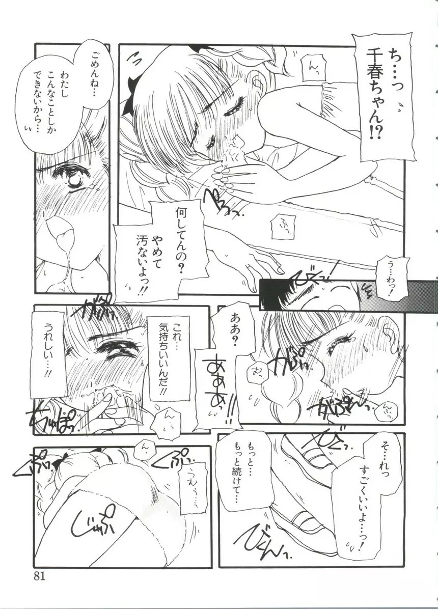 ぱろぱろ王国 Vol.3 Page.81