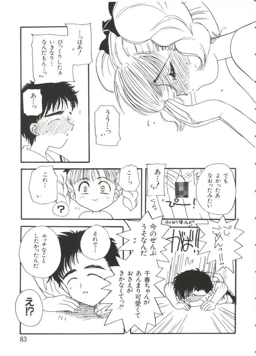 ぱろぱろ王国 Vol.3 Page.83