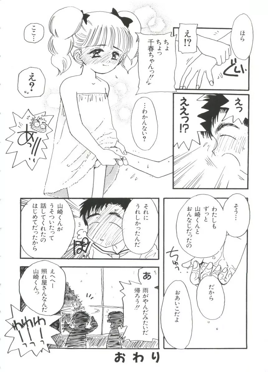 ぱろぱろ王国 Vol.3 Page.84
