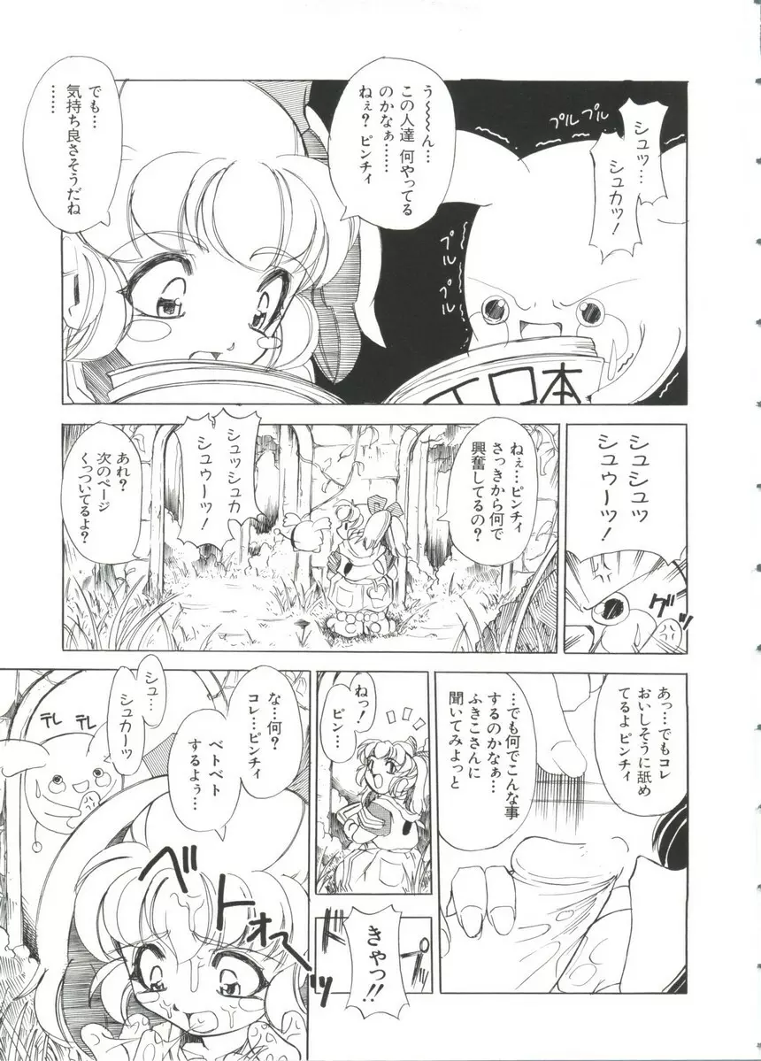 ぱろぱろ王国 Vol.3 Page.87