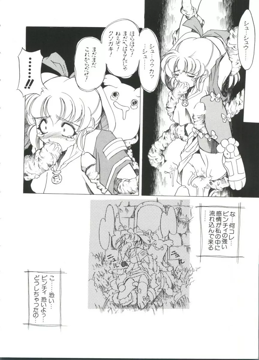 ぱろぱろ王国 Vol.3 Page.92