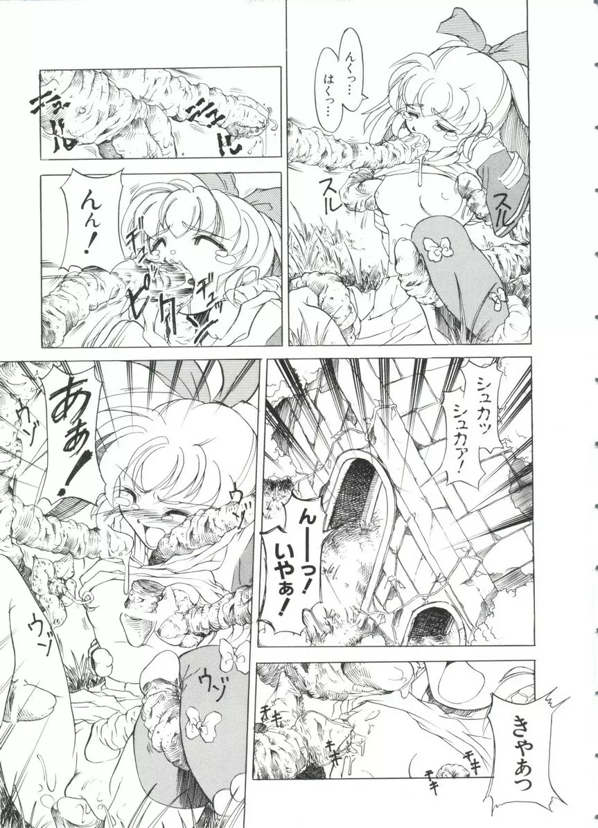 ぱろぱろ王国 Vol.3 Page.93