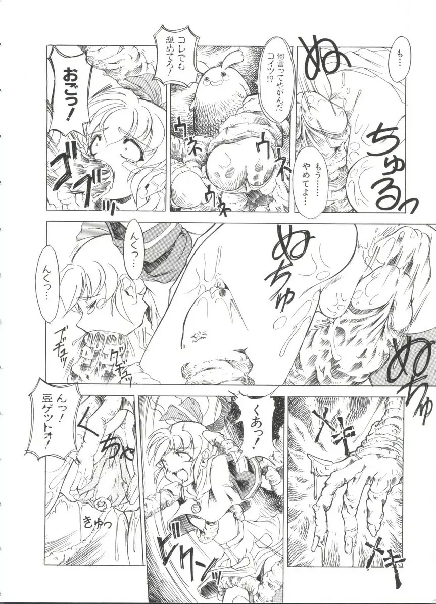 ぱろぱろ王国 Vol.3 Page.94