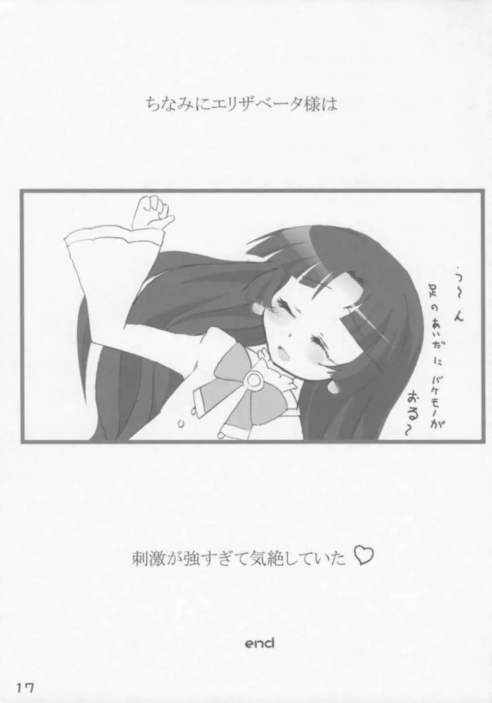 Gyu!っとおもひで 春 Page.16