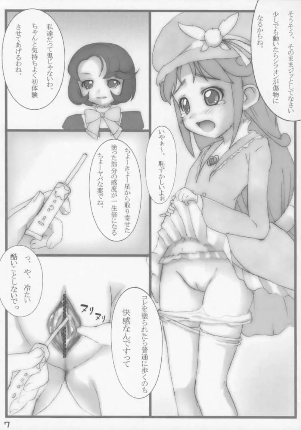 Gyu!っとおもひで 春 Page.6