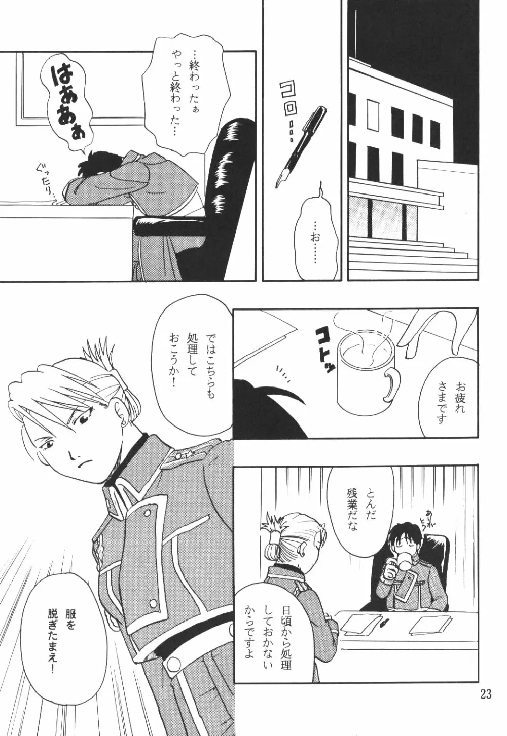 あの青空ににてた Page.22