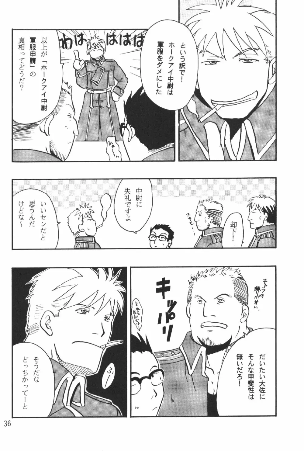 あの青空ににてた Page.35