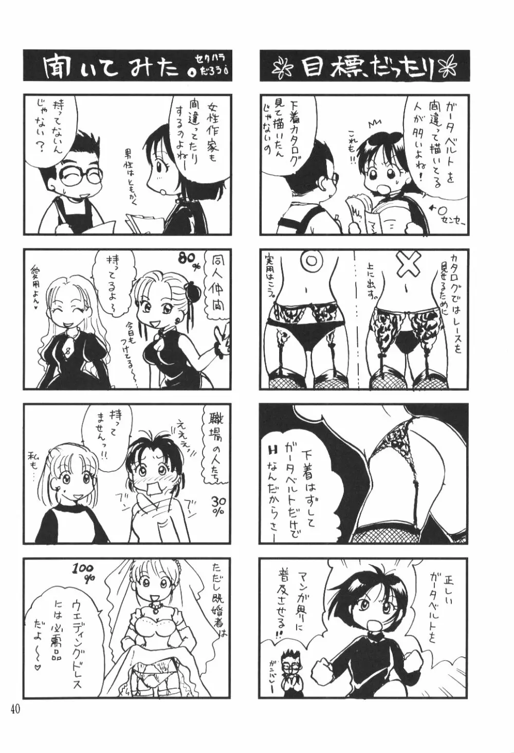 あの青空ににてた Page.39