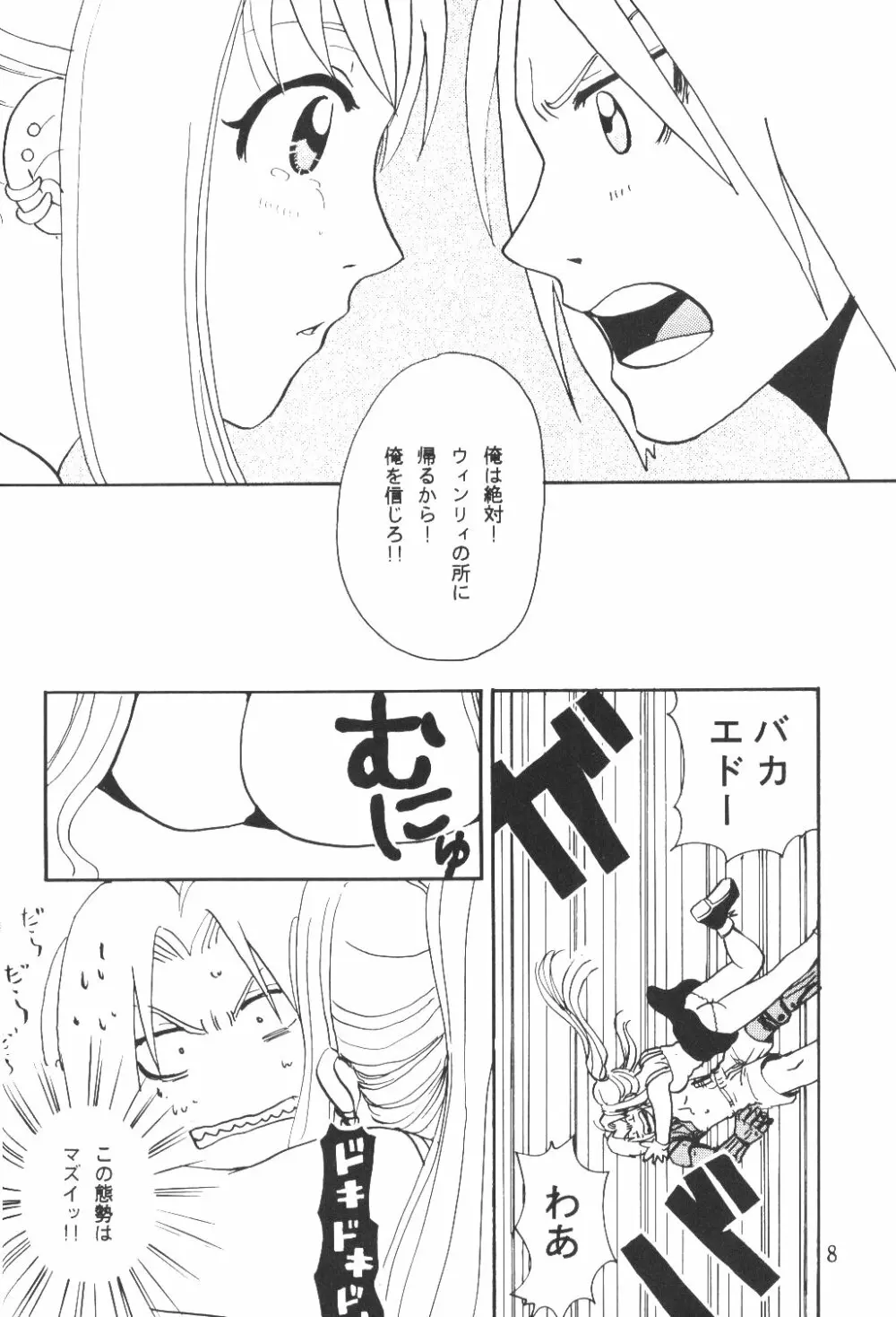 あの青空ににてた Page.7