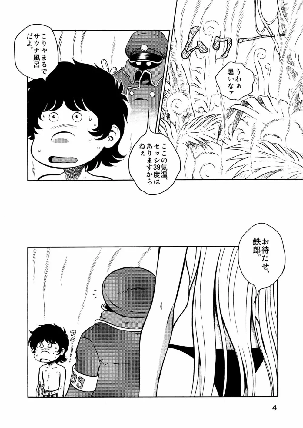 NIGHTHEAD GALAXY EXPRESS 999 Page.2