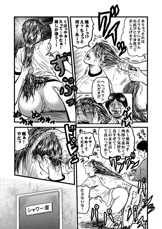 カントクのアルバイト Page.16