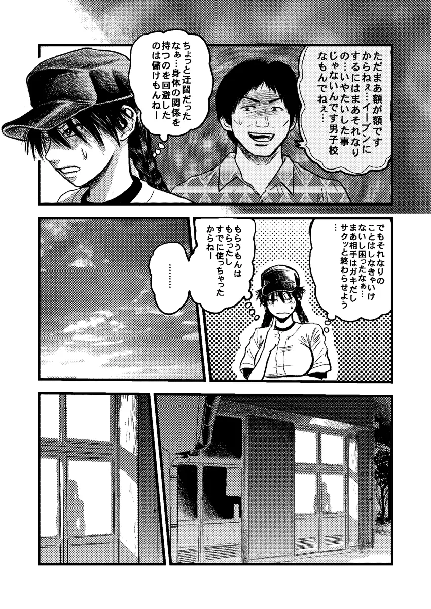 カントクのアルバイト Page.35