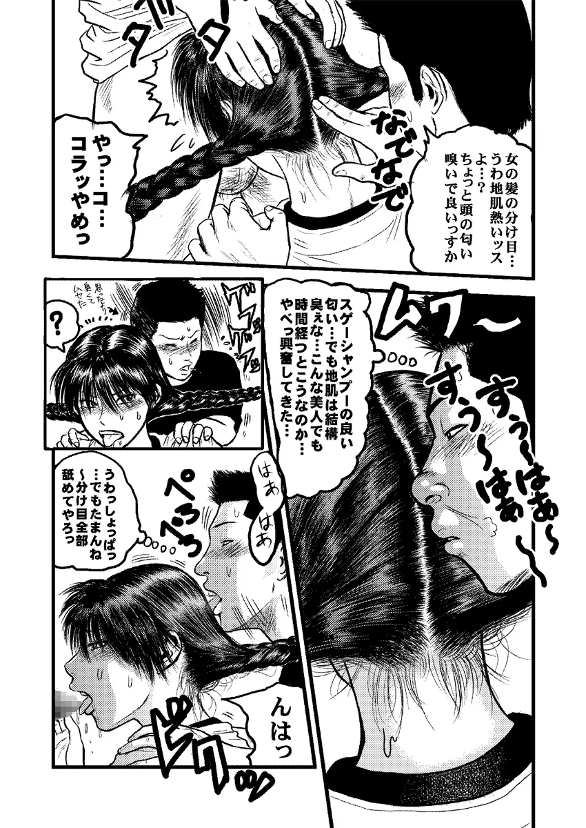 カントクのアルバイト Page.39