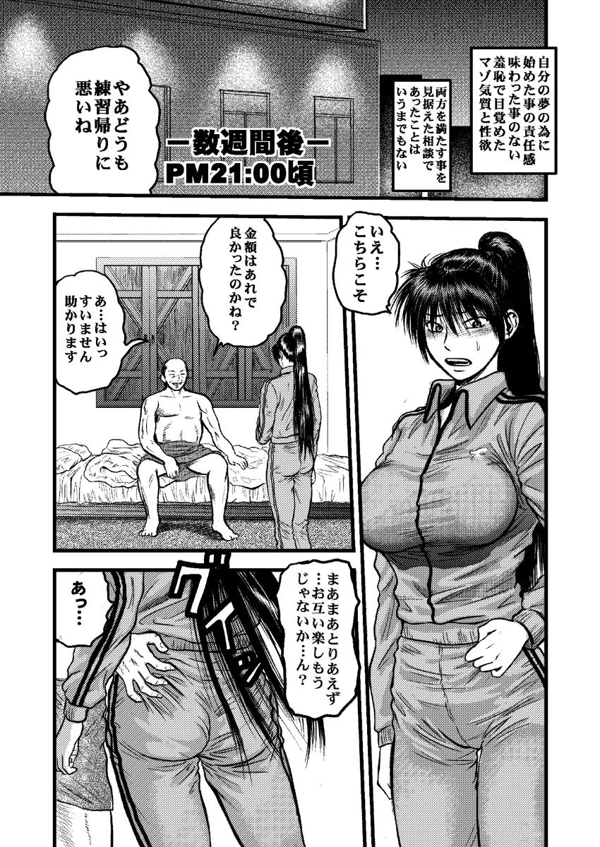 カントクのアルバイト Page.49