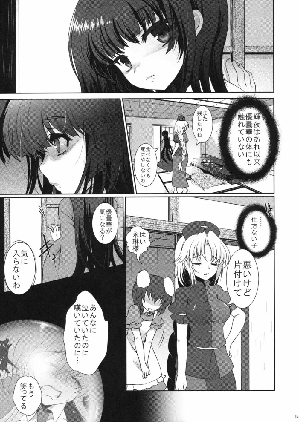 スケープゴート Act：2 Page.13