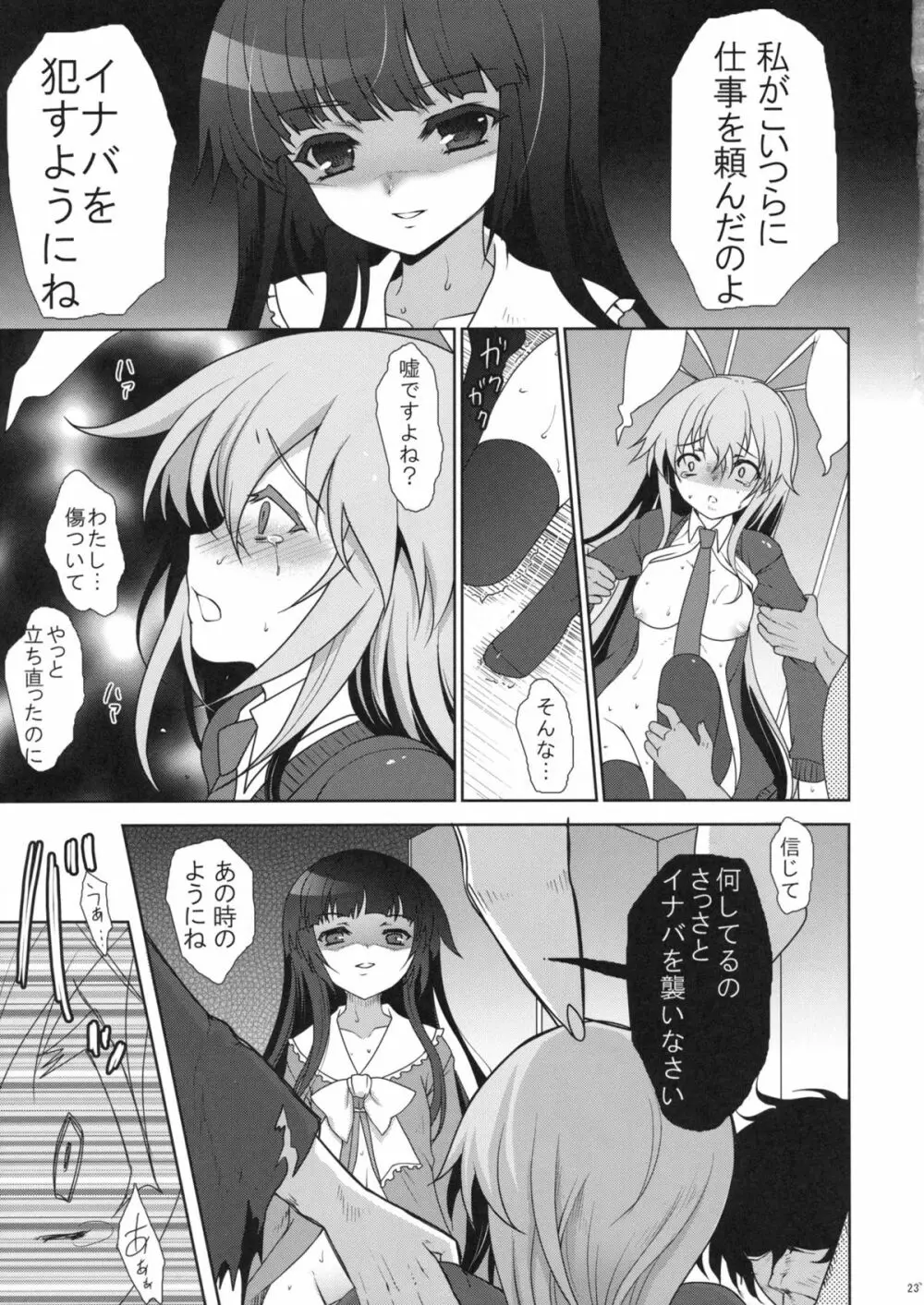 スケープゴート Act：2 Page.23