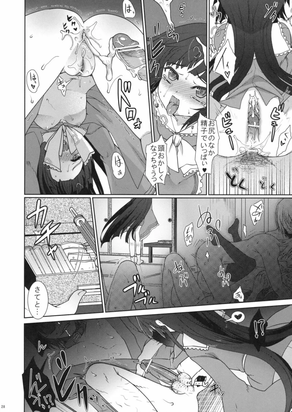 スケープゴート Act：2 Page.28