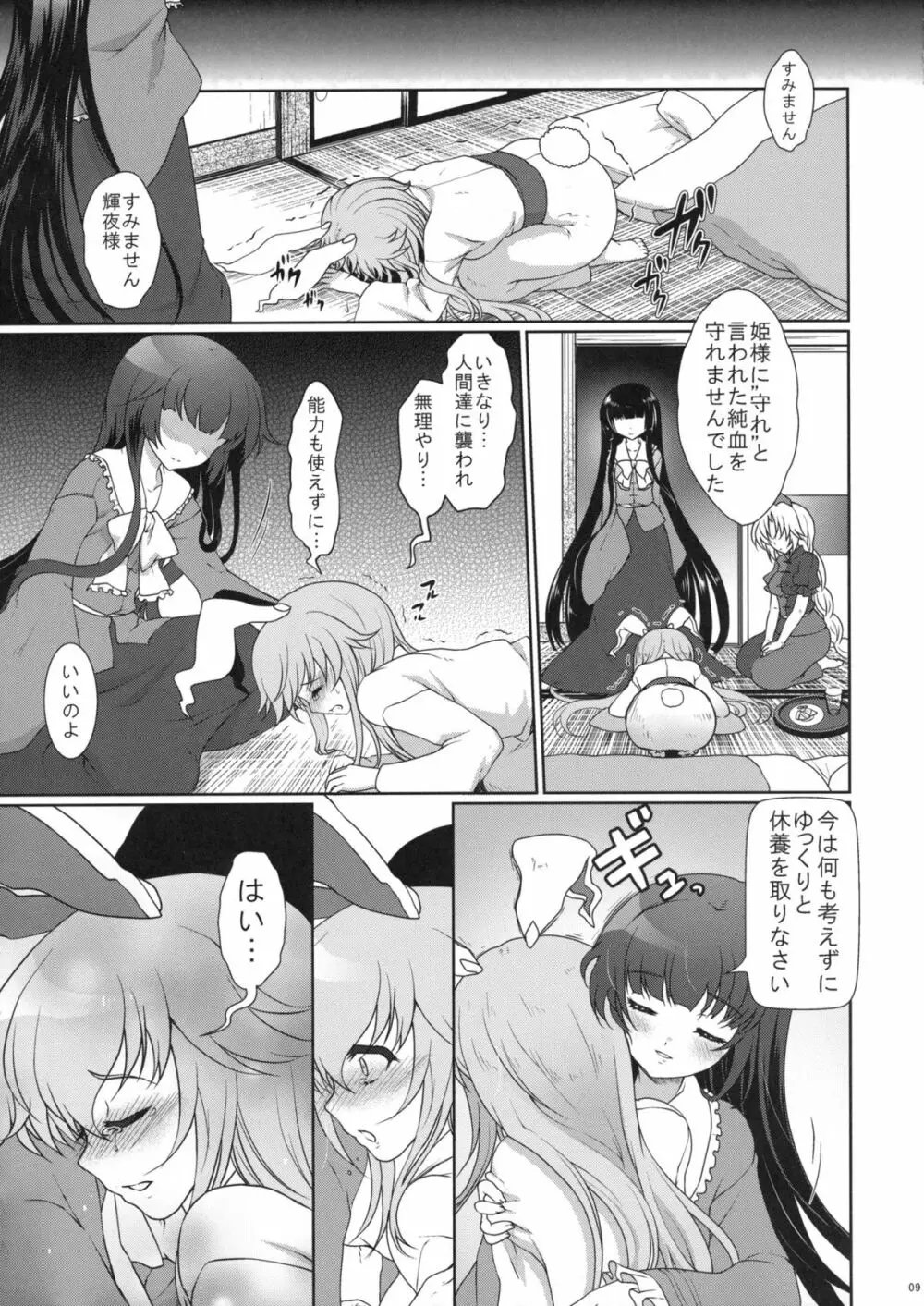 スケープゴート Act：2 Page.9