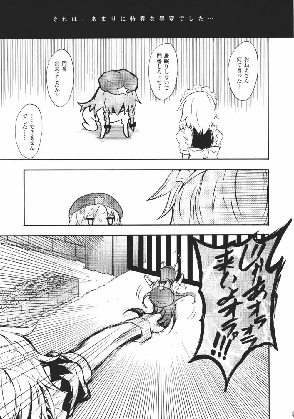 ほんめー!! Page.5