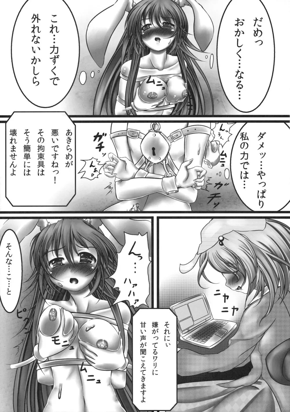 うどんげ強制絶頂装置 Page.11