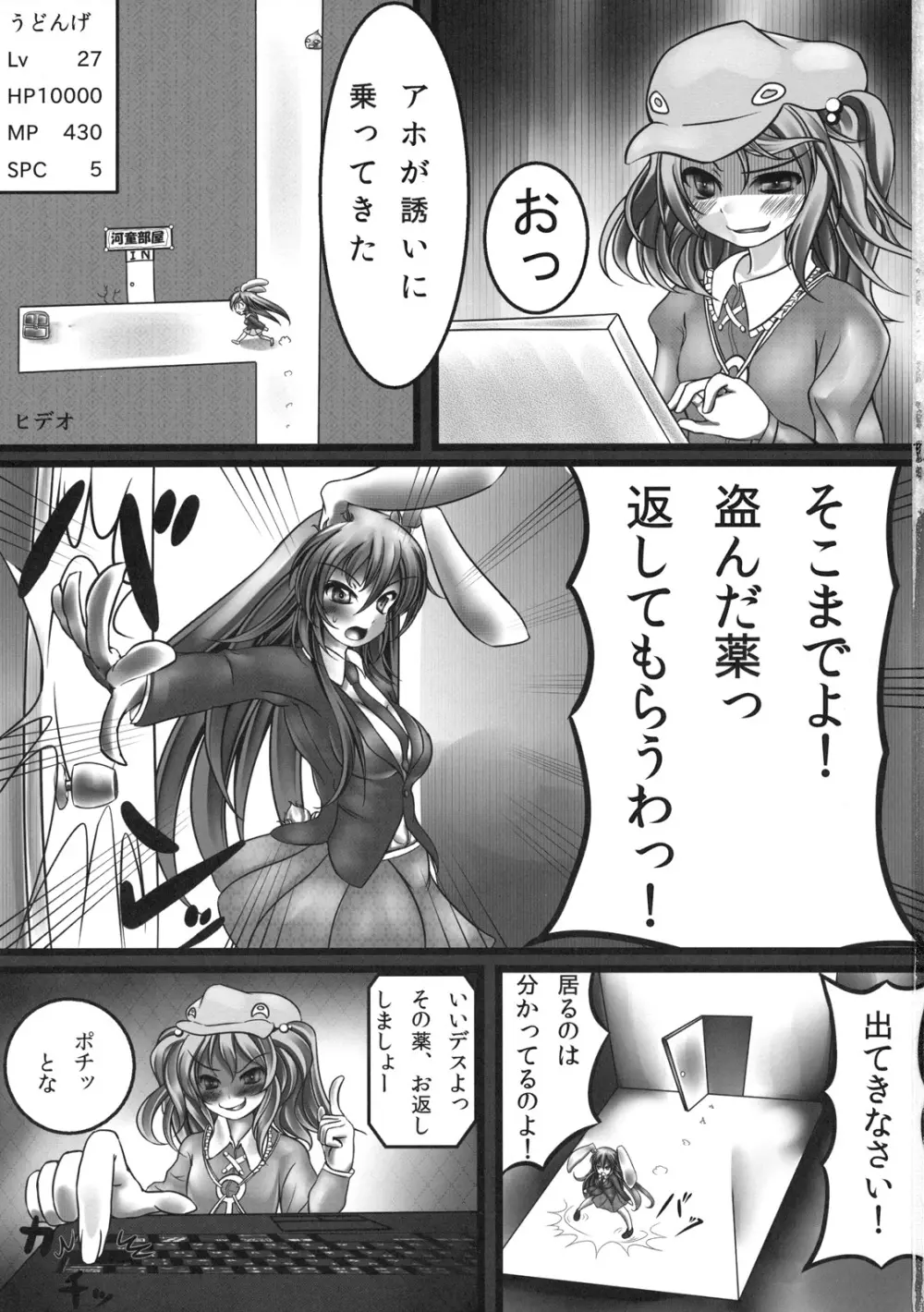 うどんげ強制絶頂装置 Page.3