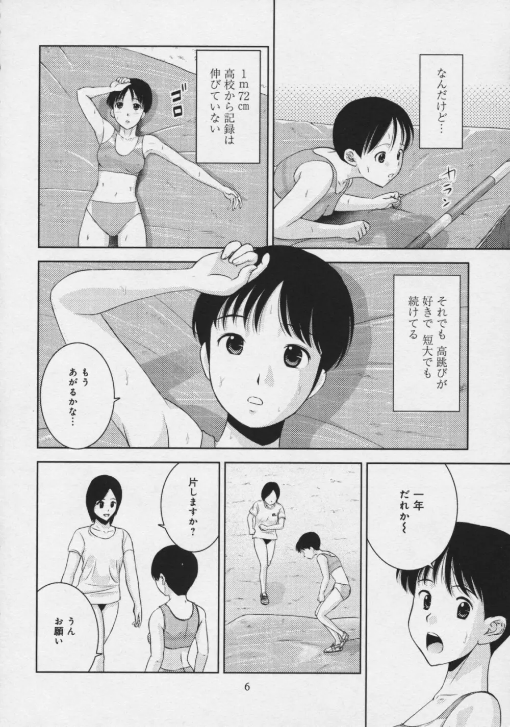 玉響 ～タマユラ～ Page.10