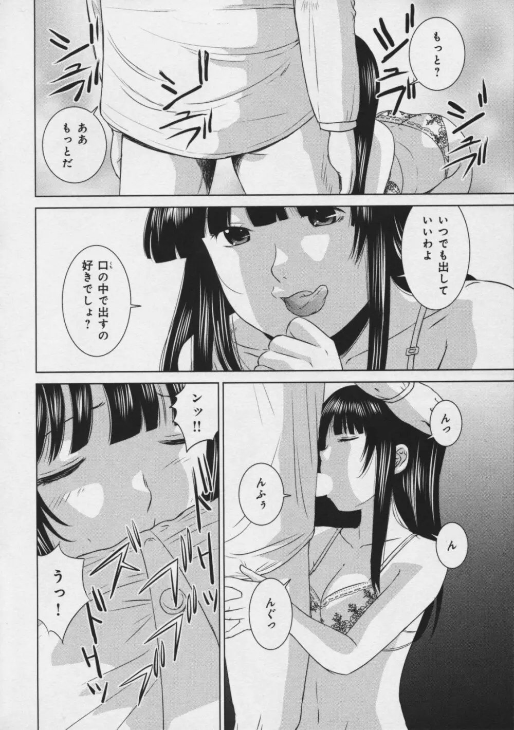 玉響 ～タマユラ～ Page.103