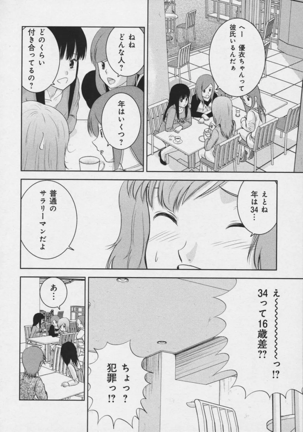 玉響 ～タマユラ～ Page.113