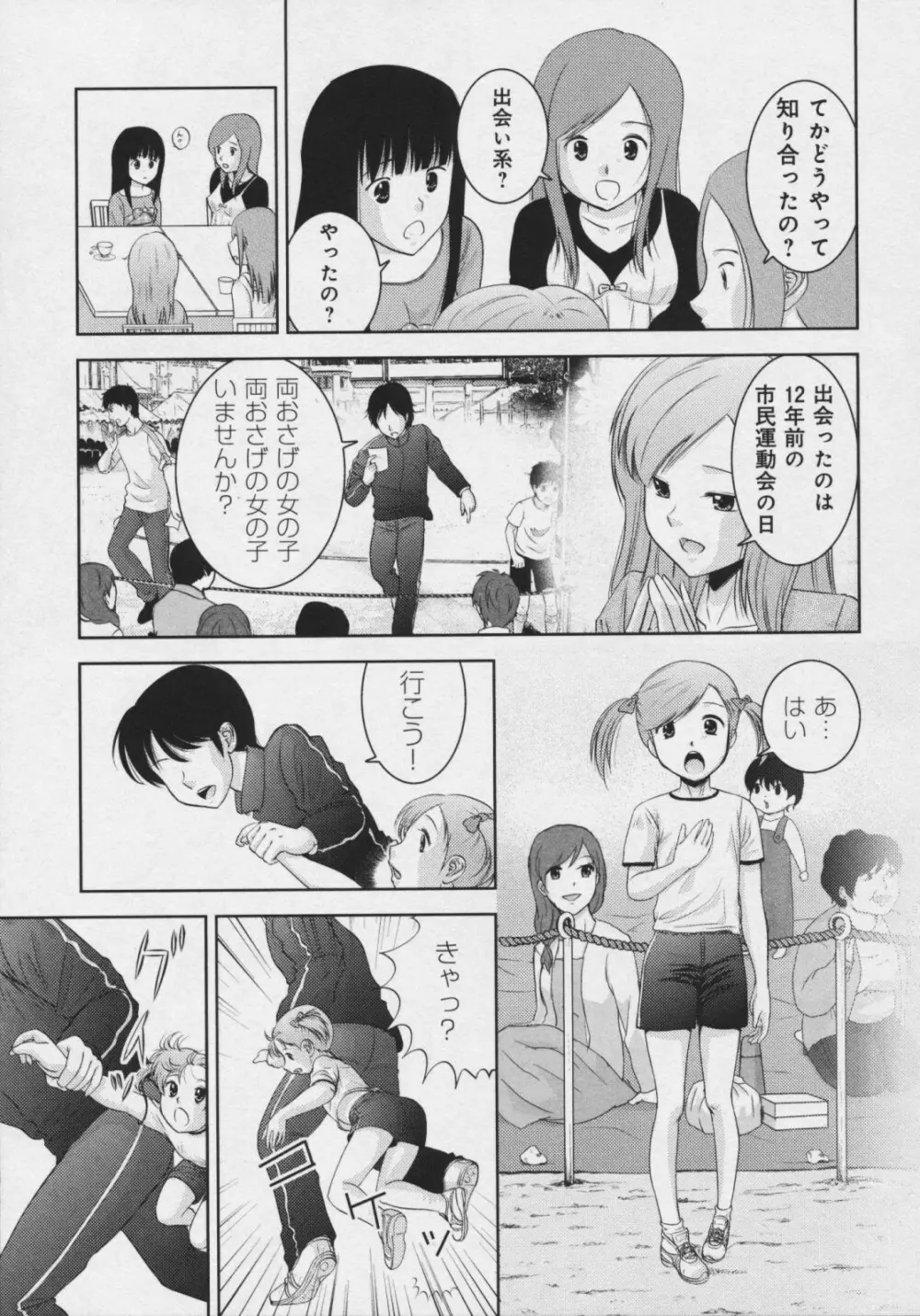 玉響 ～タマユラ～ Page.114