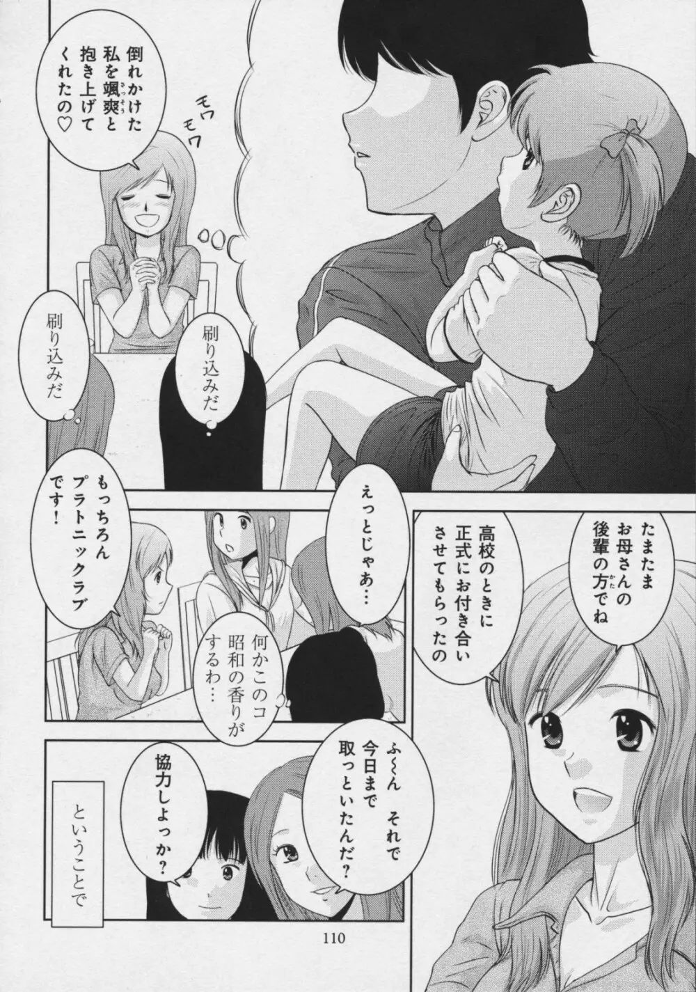 玉響 ～タマユラ～ Page.115