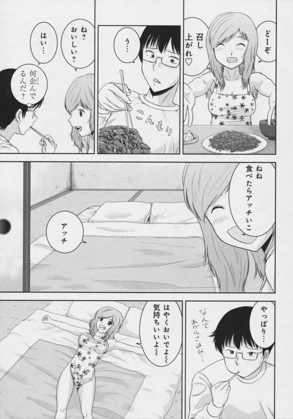 玉響 ～タマユラ～ Page.118